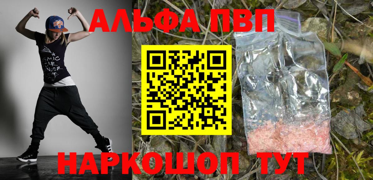 Альфа ПВП VHQ Черняховск