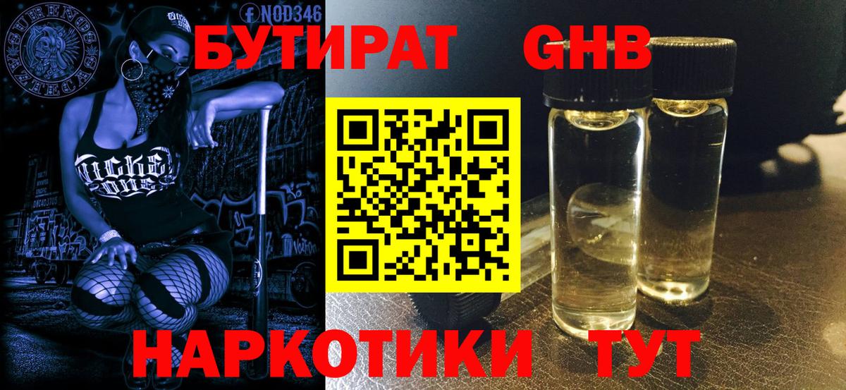 Черняховск  Бутират 99%  БУТИРАТ  Вход с VPN 