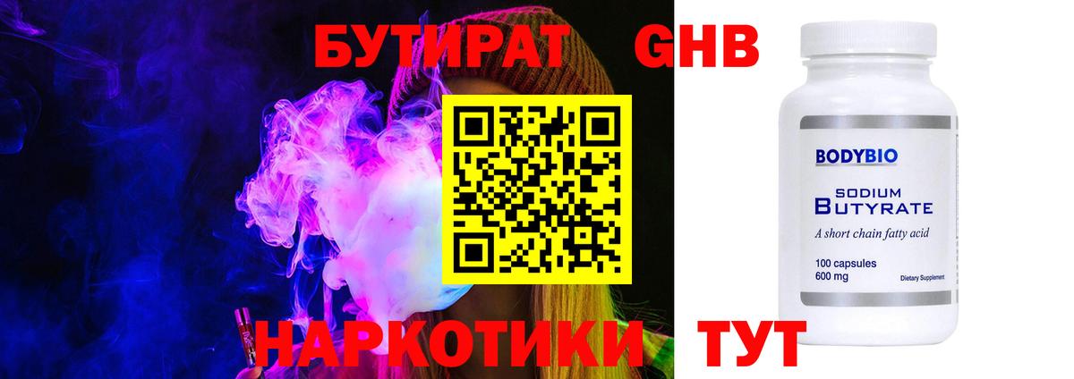 Бутират BDO 33% Черняховск