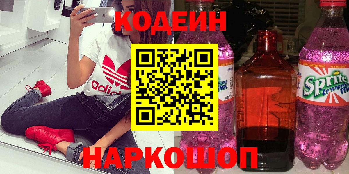 Codein напиток Lean (лин) Черняховск