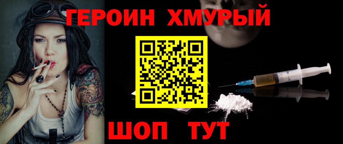 ГЕРОИН Heroin Черняховск