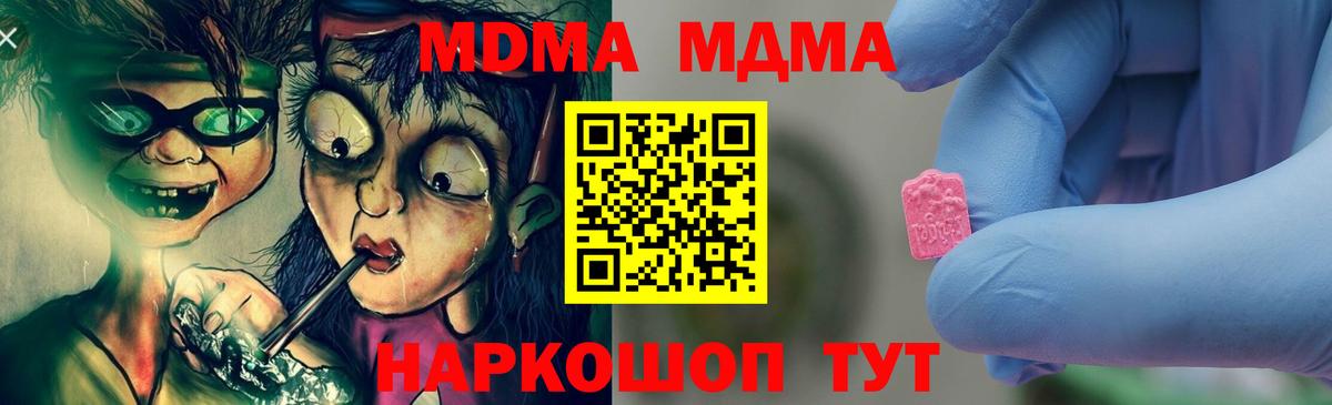 МДМА crystal  МДМА  Черняховск  Вход с VPN 