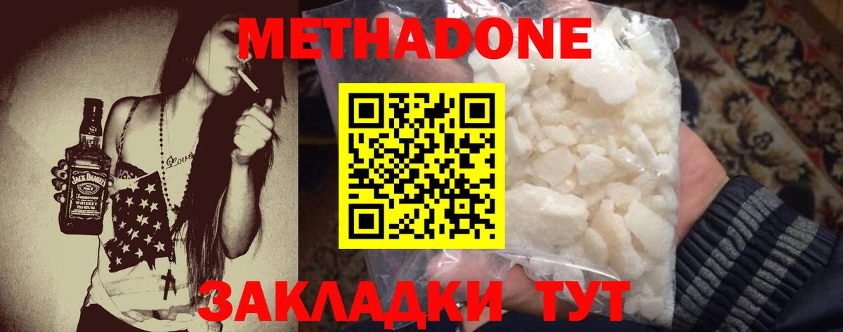 Метадон VHQ  Метадон мёд  Вход с VPN  Черняховск 